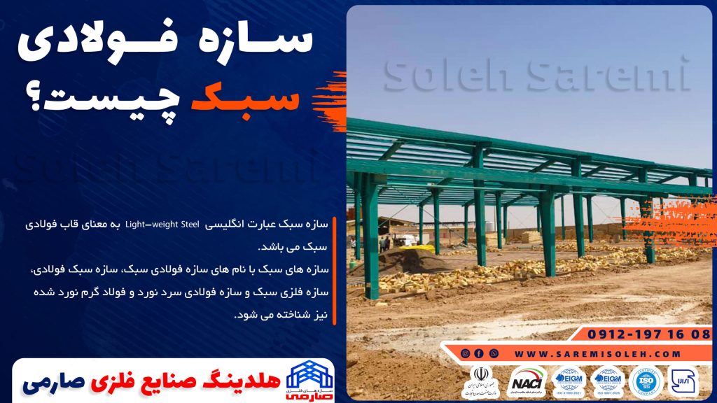 چرا باید از فولاد در ساخت سازه استفاده کرد؟