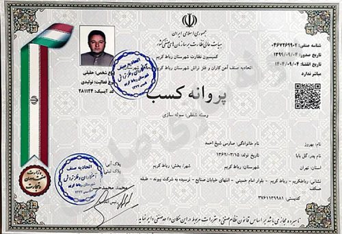 پروانه کسب سوله سازی صارمی